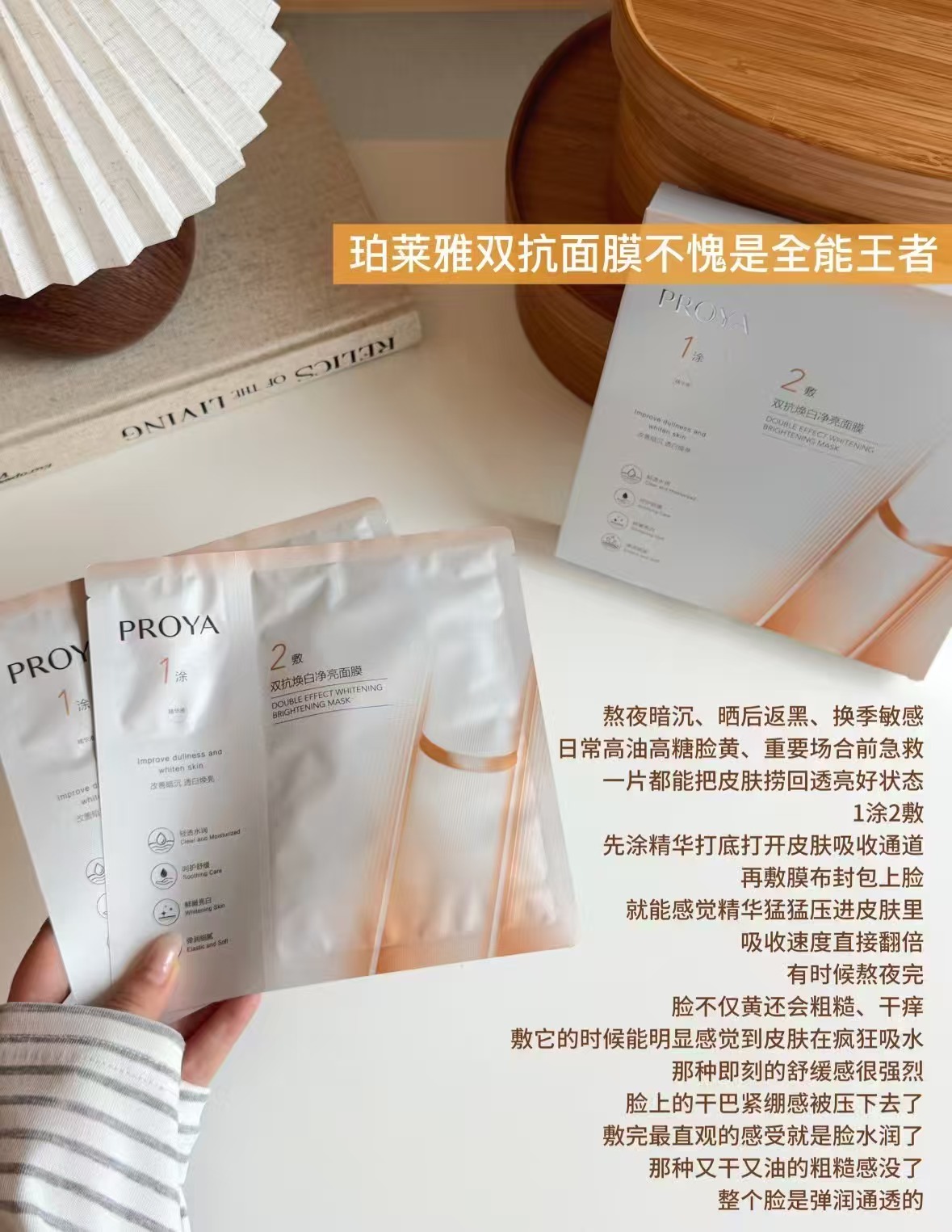 珀莱雅双抗面膜25片美白特证版紧致抗氧抗糖化含赠品共50片 196元 - 86线报