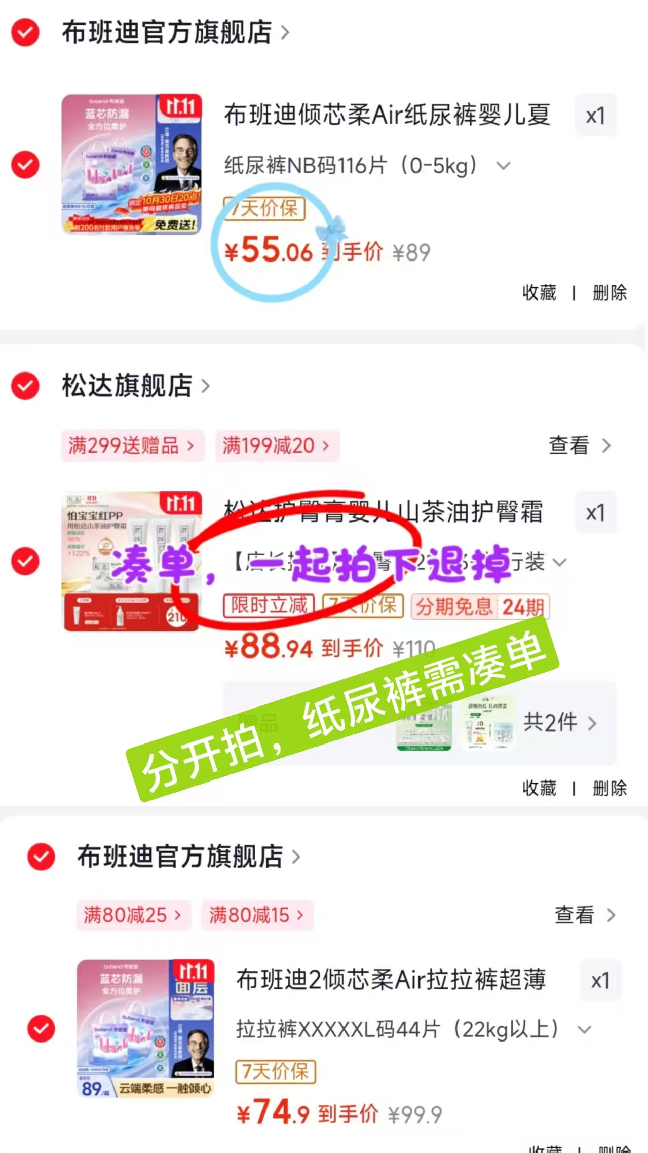 布班迪倾芯柔Air纸尿裤 27.5元/包 - 86线报