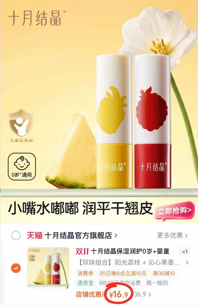 十月结晶儿童唇膏拍两支 16.9元 - 86线报