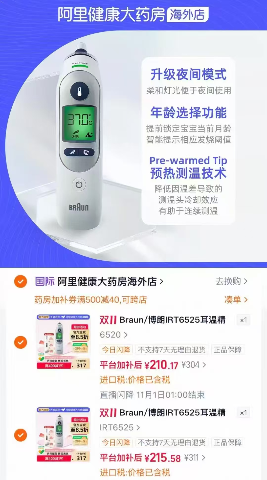 博朗IRT6525耳温枪 215元 - 86线报 博朗IRT6525耳温枪 215元 - 86线报