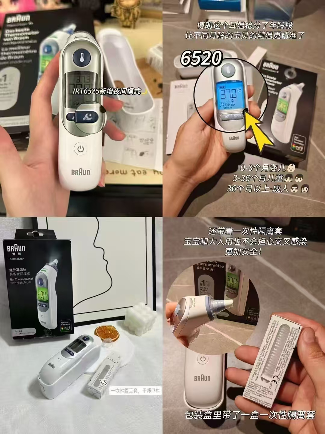 博朗IRT6525耳温枪 215元 - 86线报