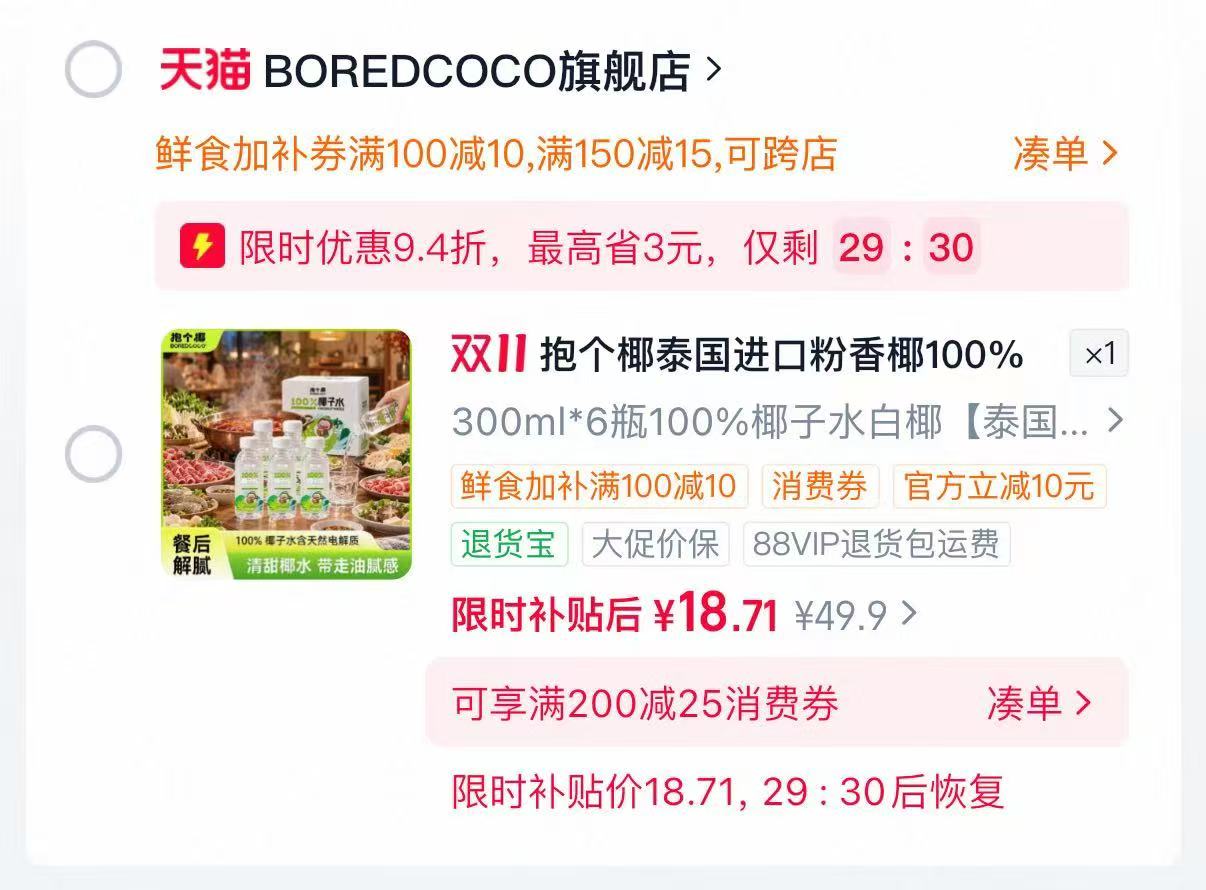BOREDCOCO100%纯椰子水泰国进口椰汁水饮料整箱300ml 19.9元 - 86线报