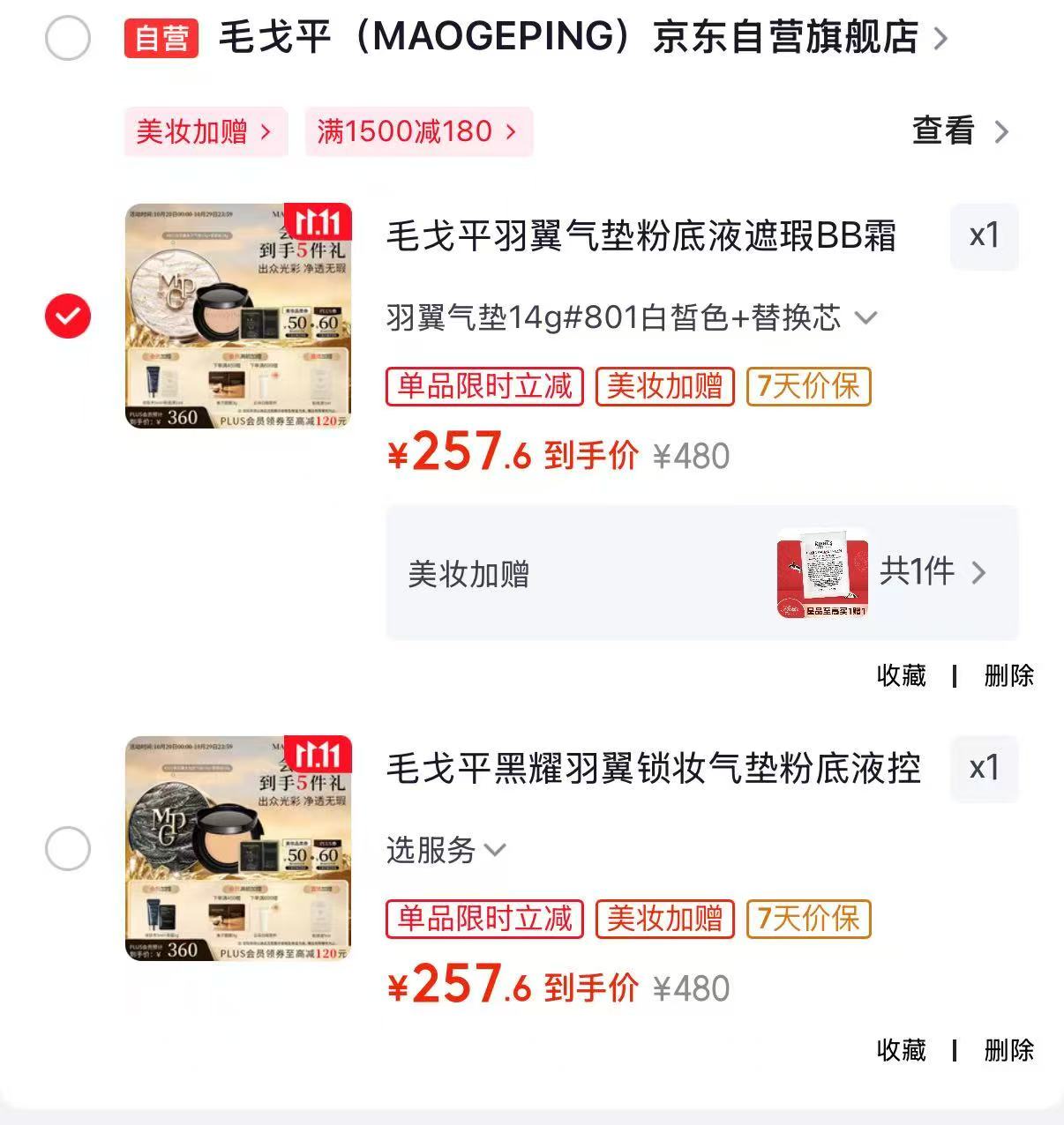毛戈平黑耀羽翼锁妆气垫粉底液14g×2#702买一赠一共2个 257元 - 86线报 毛戈平黑耀羽翼锁妆气垫粉底液14g×2#702买一赠一共2个 257元 - 86线报
