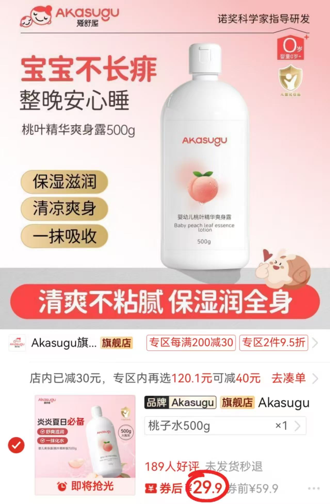 爱舒屋婴儿桃子水500ml 29.9元 - 线报酷