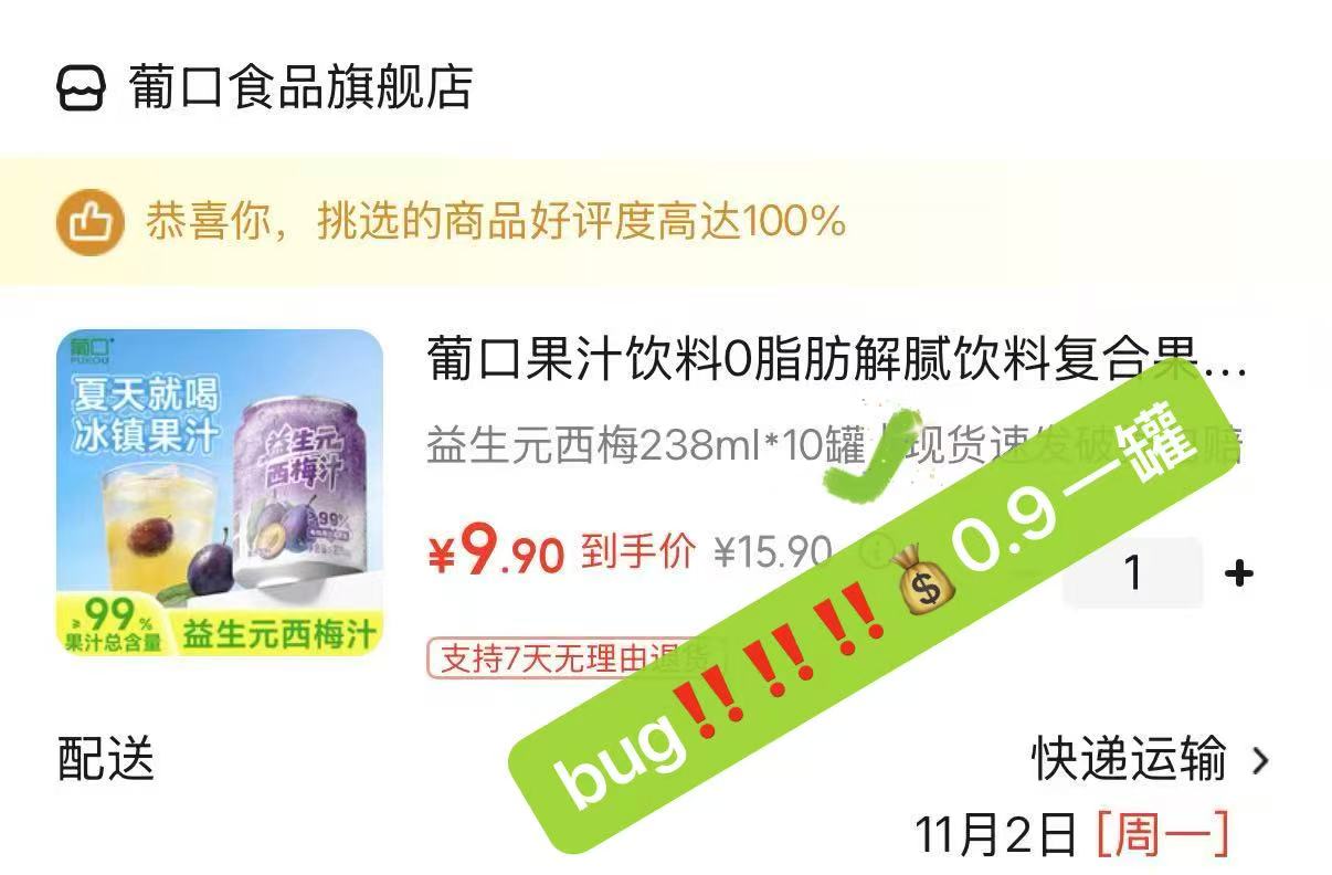 葡口果汁饮料益生元西梅238ml×10罐 9.9元 - 线报酷
