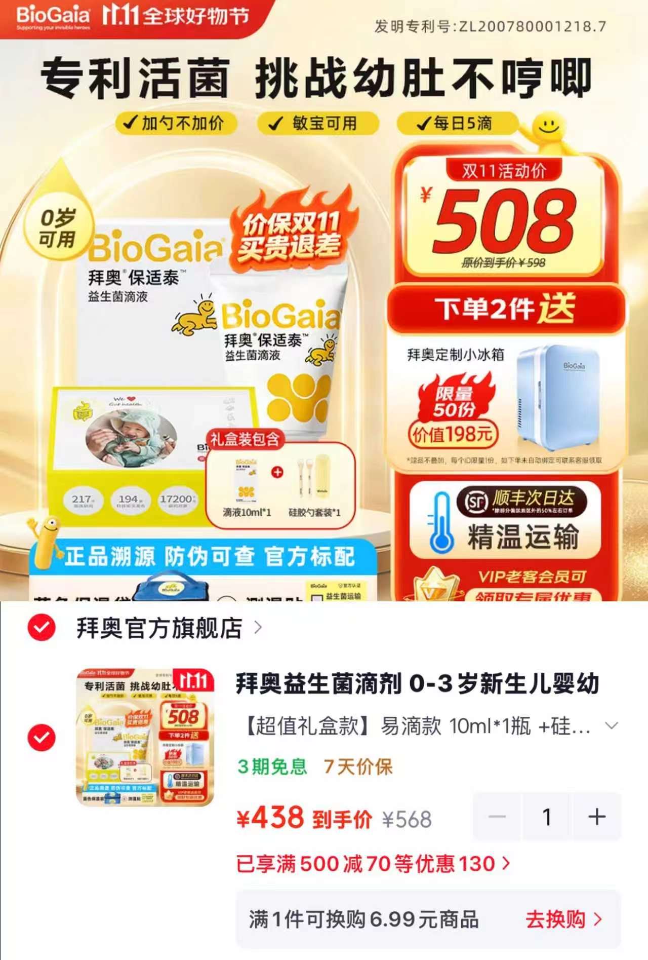 拜奥益生菌滴剂超值礼盒款含10ml易滴版1瓶及硅胶勺套装 438元 - 86线报 拜奥益生菌滴剂超值礼盒款含10ml易滴版1瓶及硅胶勺套装 438元 - 86线报
