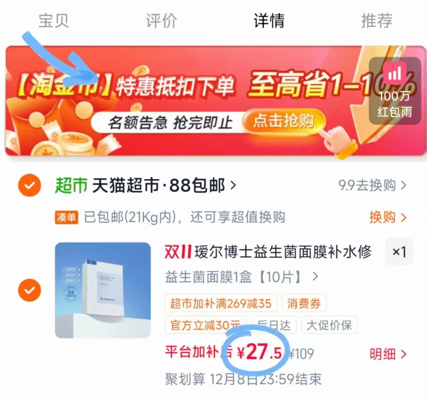 天猫超市瑷尔博士益生菌面膜2.0 27.5元 - 线报酷 天猫超市瑷尔博士益生菌面膜2.0 27.5元 - 线报酷