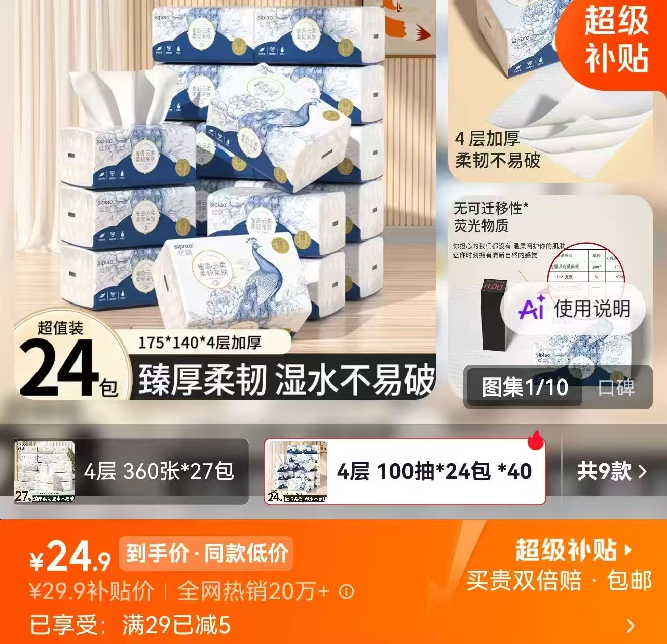 丝飘大包抽纸面巾纸4层100抽×24包 24.9元 - 86线报 丝飘大包抽纸面巾纸4层100抽×24包 24.9元 - 86线报