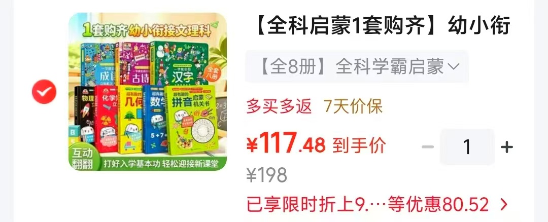 巨童童书馆京东自营旗舰店全科启蒙幼小衔接机关翻翻书8册 117.4元 - 线报酷 巨童童书馆京东自营旗舰店全科启蒙幼小衔接机关翻翻书8册 117.4元 - 线报酷
