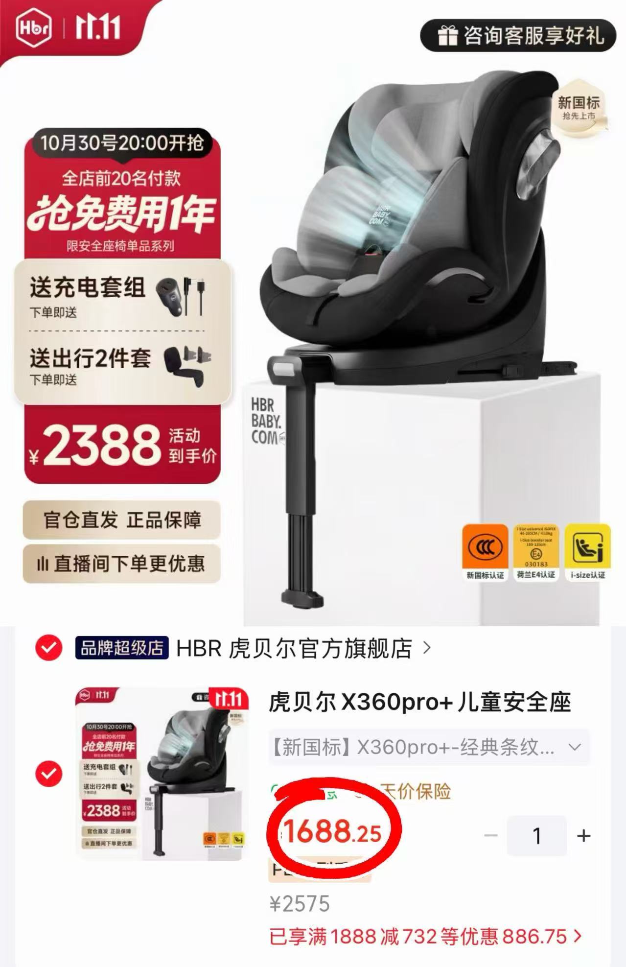 虎贝尔X360pro+儿童安全座椅新国标经典条纹灰通风款 1688.2元 - 86线报
