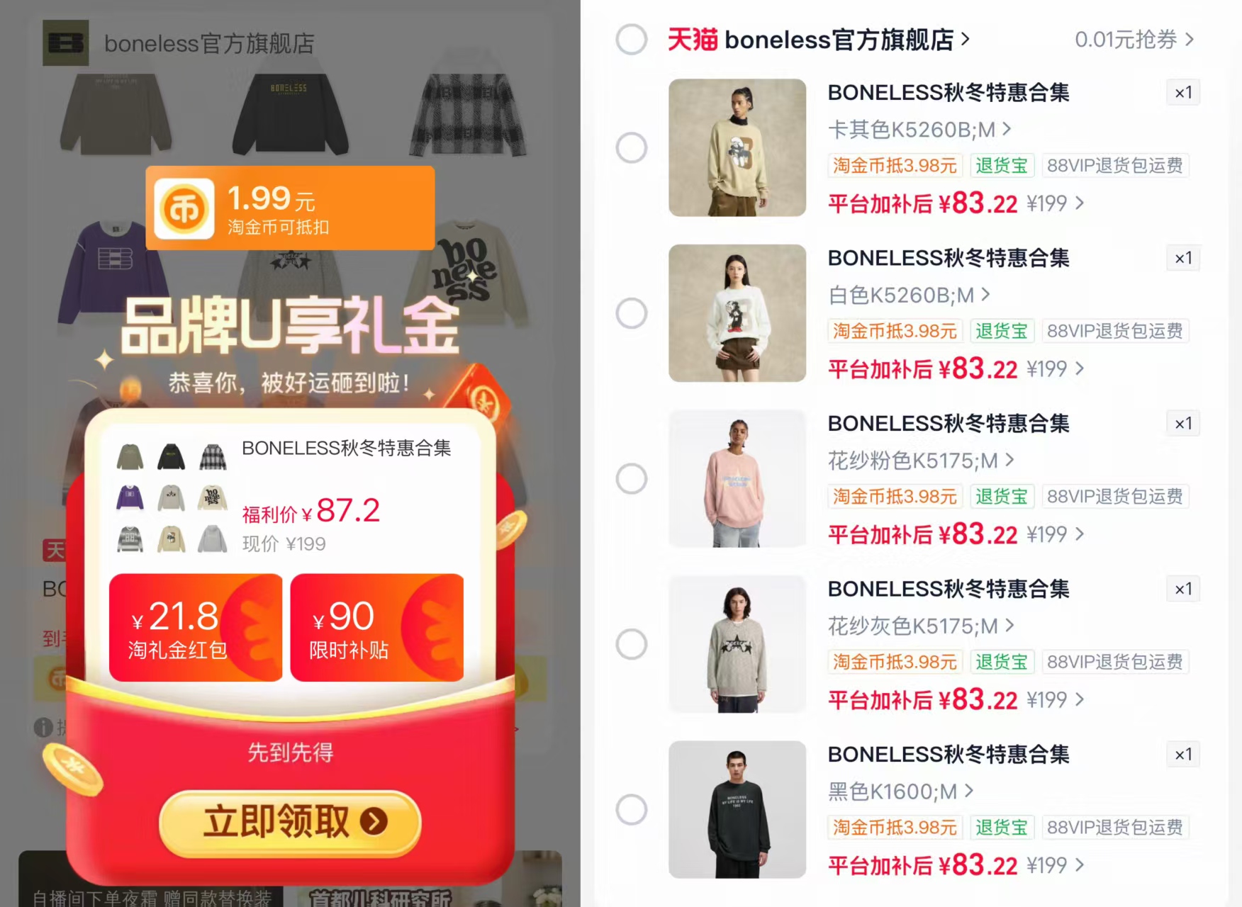 BONELESS秋冬特惠合集 83.2元 - 线报酷