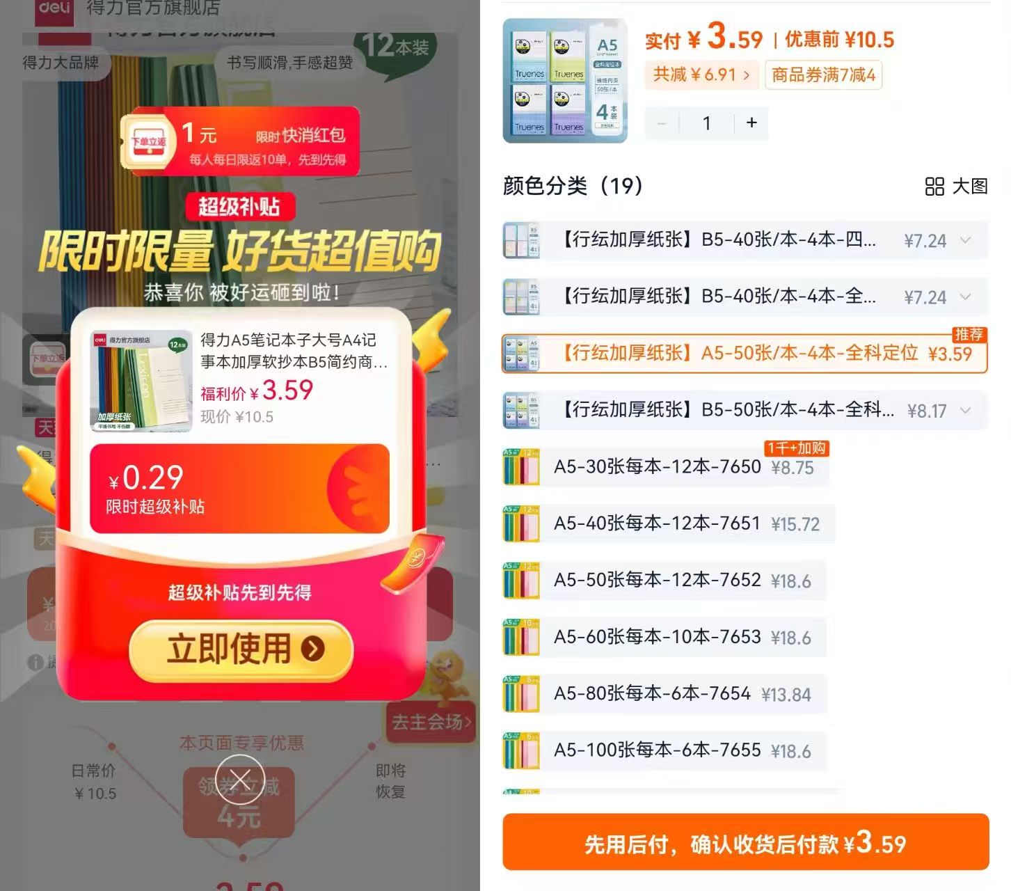 得力A5笔记本子4本装 4.64元 - 86线报