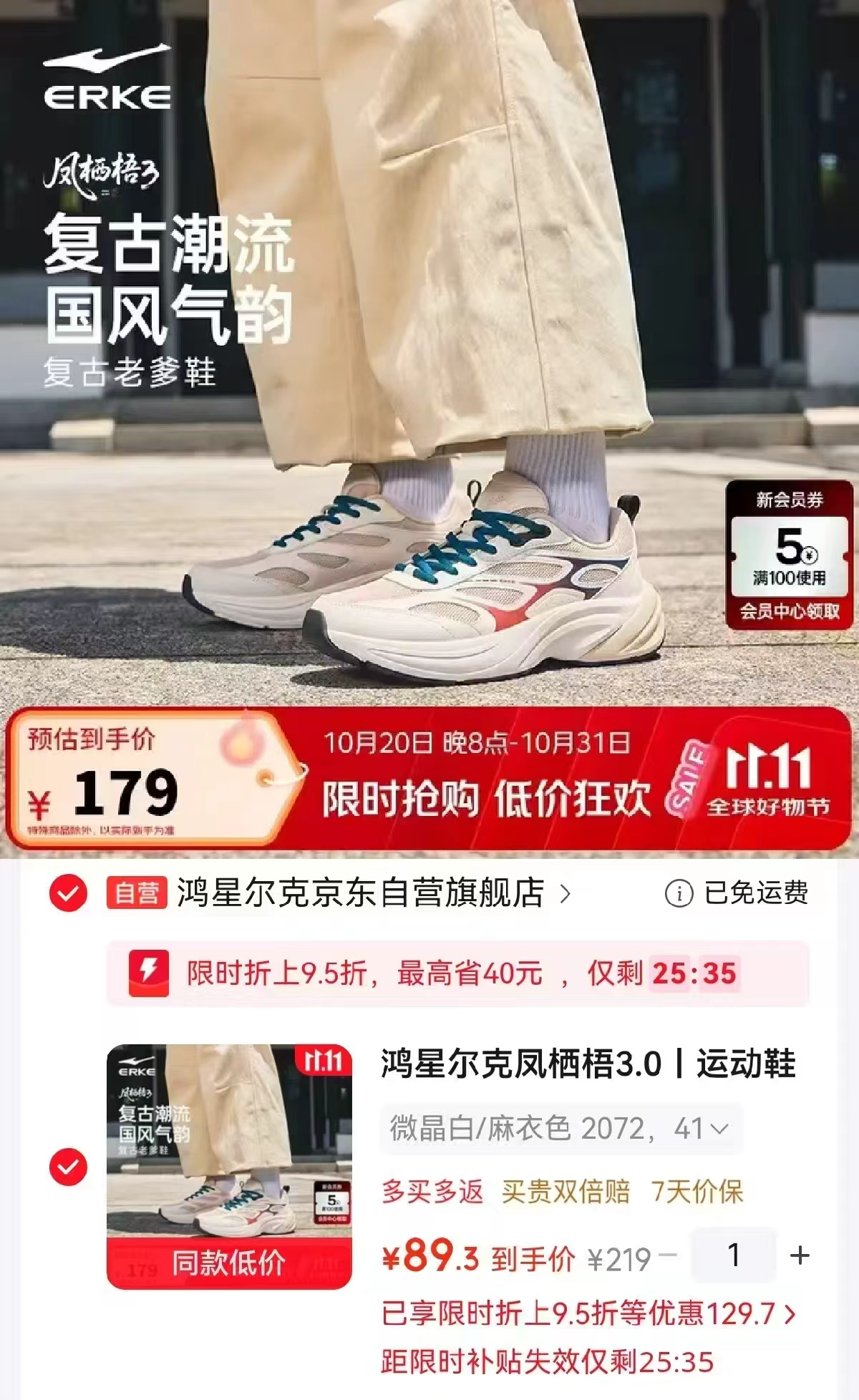 鸿星尔克凤栖梧3老爹鞋男鞋2026新款秋冬防滑厚底百搭 89.3元 - 86线报