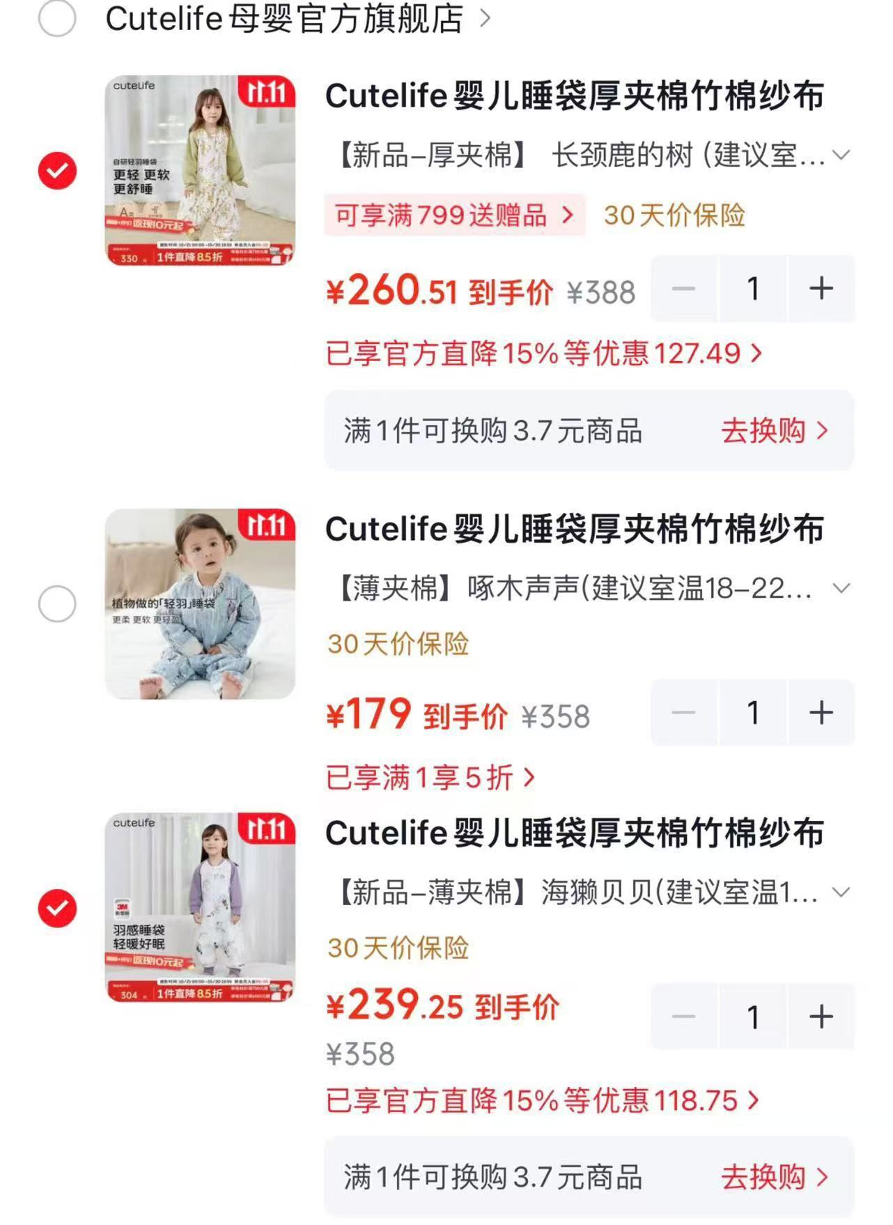 Cutelife纱布分腿睡袋 179元 - 线报酷