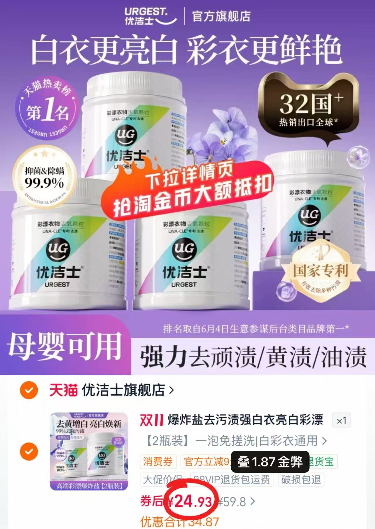 优洁士爆炸盐洗衣去污渍强婴幼儿专用去黄增白衣服洗白神器彩漂粉450g 12.4元 - 线报酷