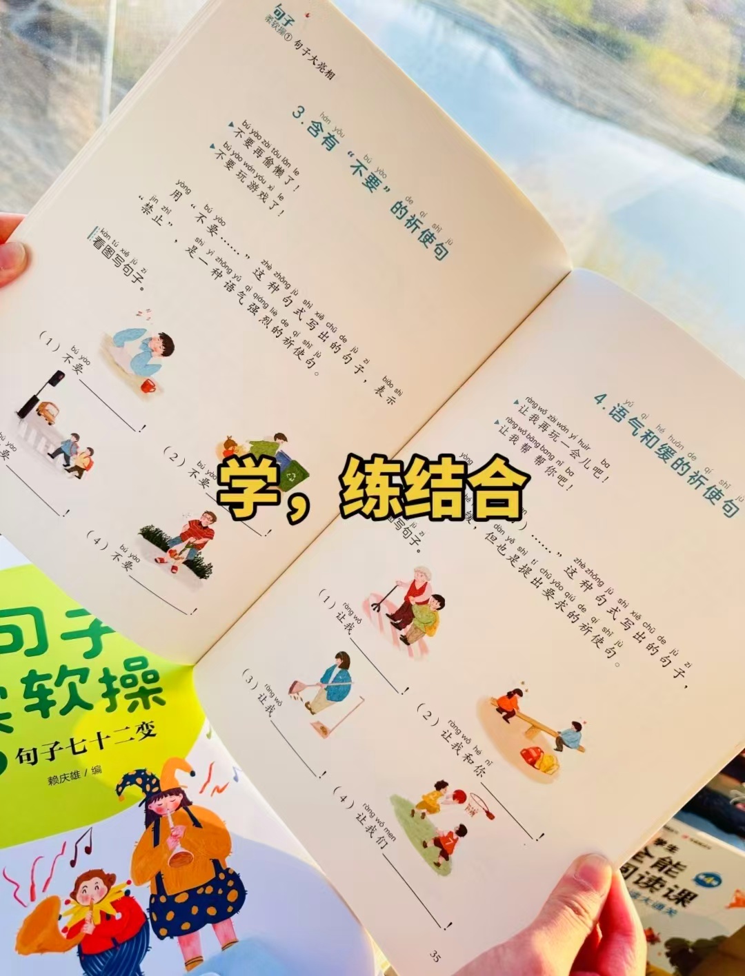 句子柔软操（培养句子写作能力注音版）4册+6本练习本 46.6元 - 86线报