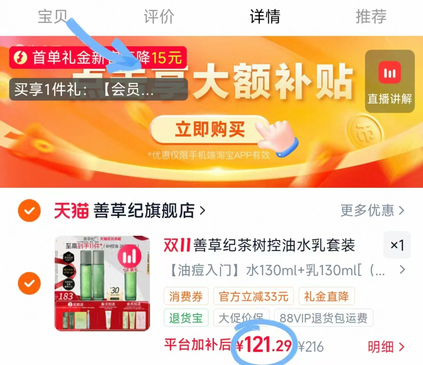 善草纪茶树控油祛痘水乳套装水130ml×2+乳130ml 121元 - 86线报 善草纪茶树控油祛痘水乳套装水130ml×2+乳130ml 121元 - 86线报