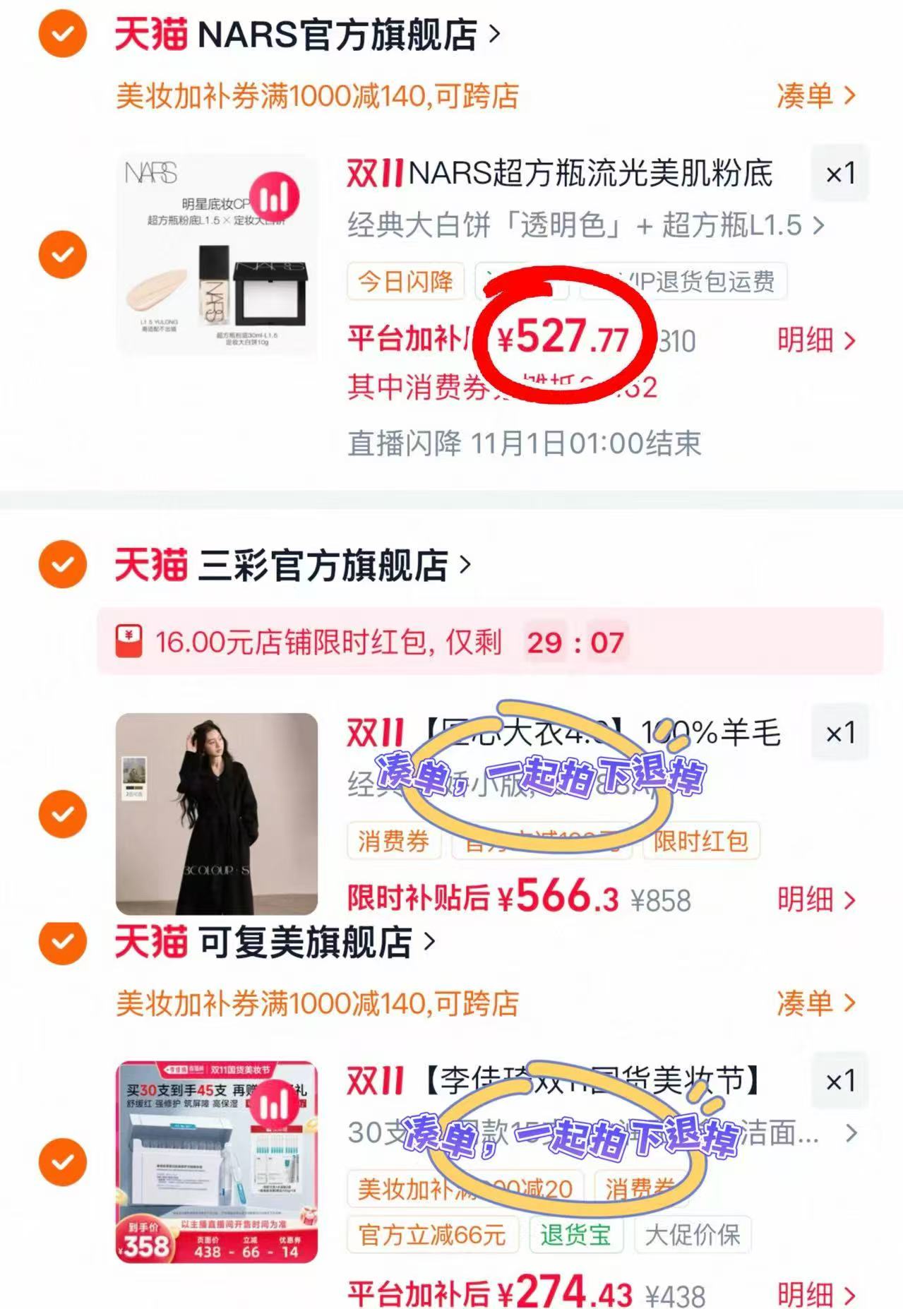 NARS超方瓶+大白饼组合含赠50ml+16g 527.7元 - 线报酷