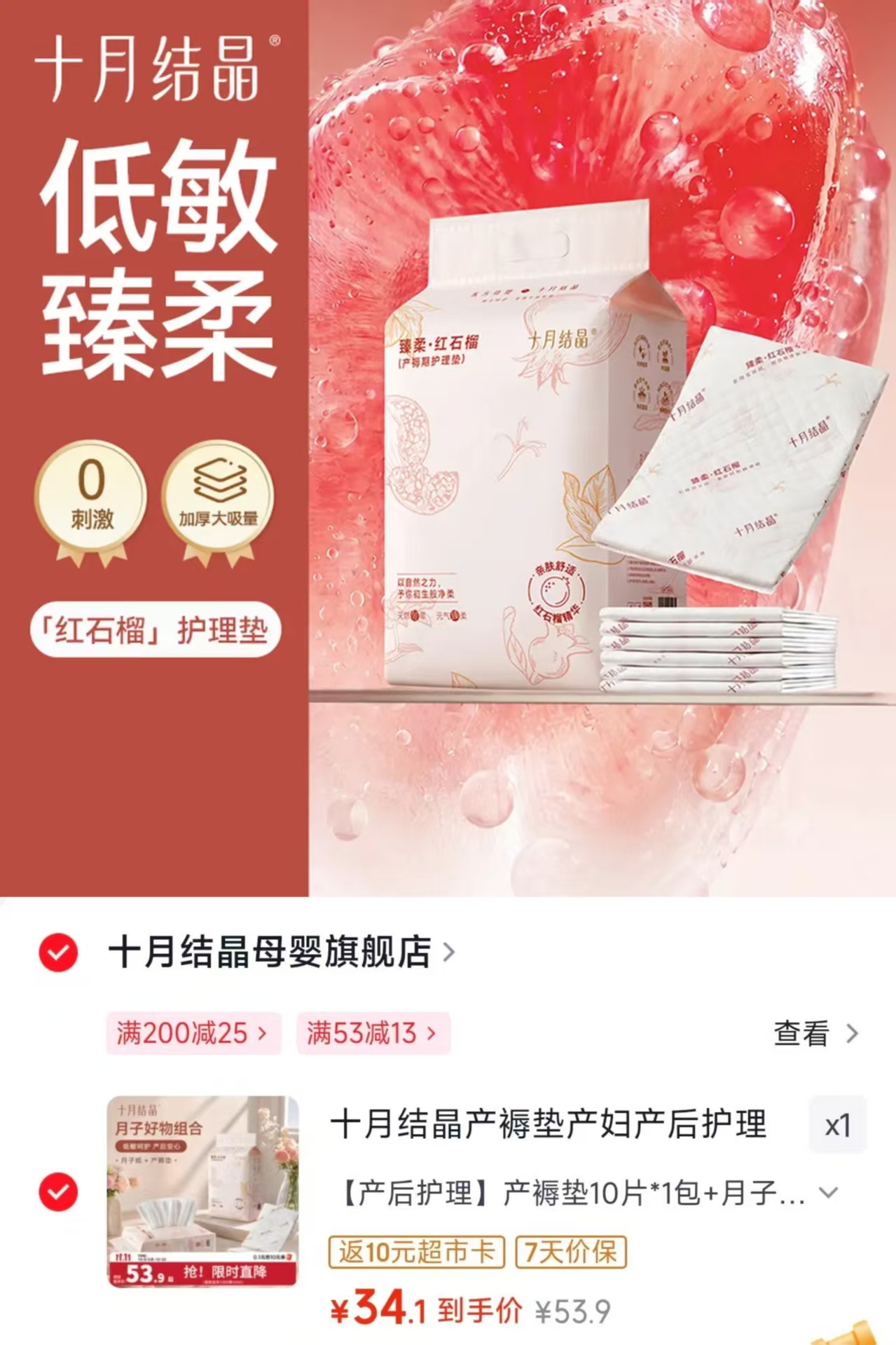 十月结晶产褥垫+月子纸一套装 34.1元 - 线报酷 十月结晶产褥垫+月子纸一套装 34.1元 - 线报酷
