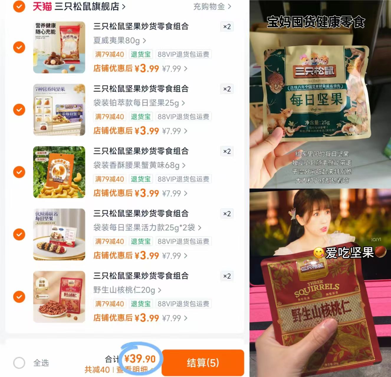 三只松鼠坚果炒货组合任选10件 39.9元 - 86线报