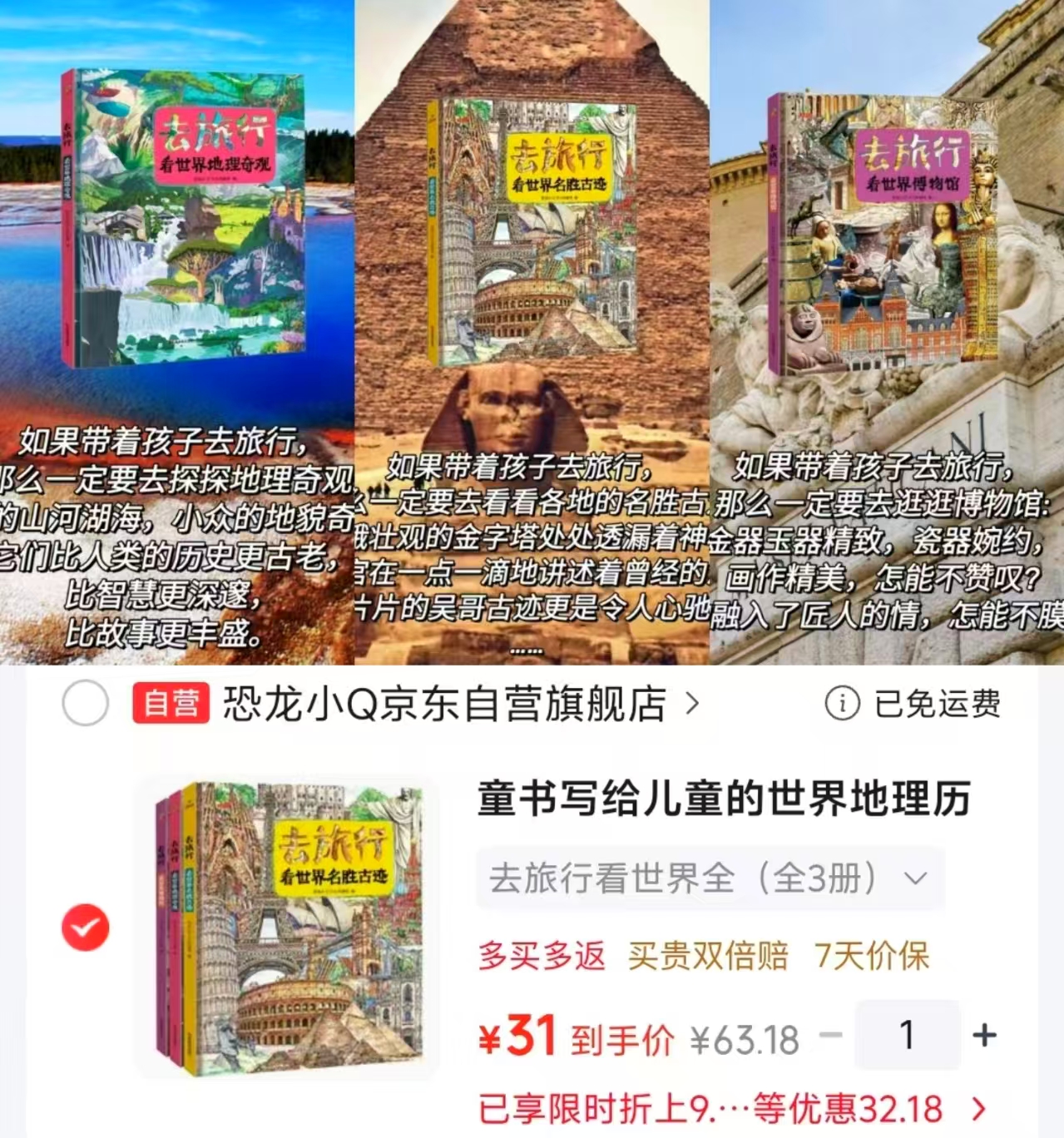 京东恐龙小Q京东自营旗舰店儿童世界地理历史百科全书精装绘本去旅行看世界博 31元 - 86线报 京东恐龙小Q京东自营旗舰店儿童世界地理历史百科全书精装绘本去旅行看世界博 31元 - 86线报