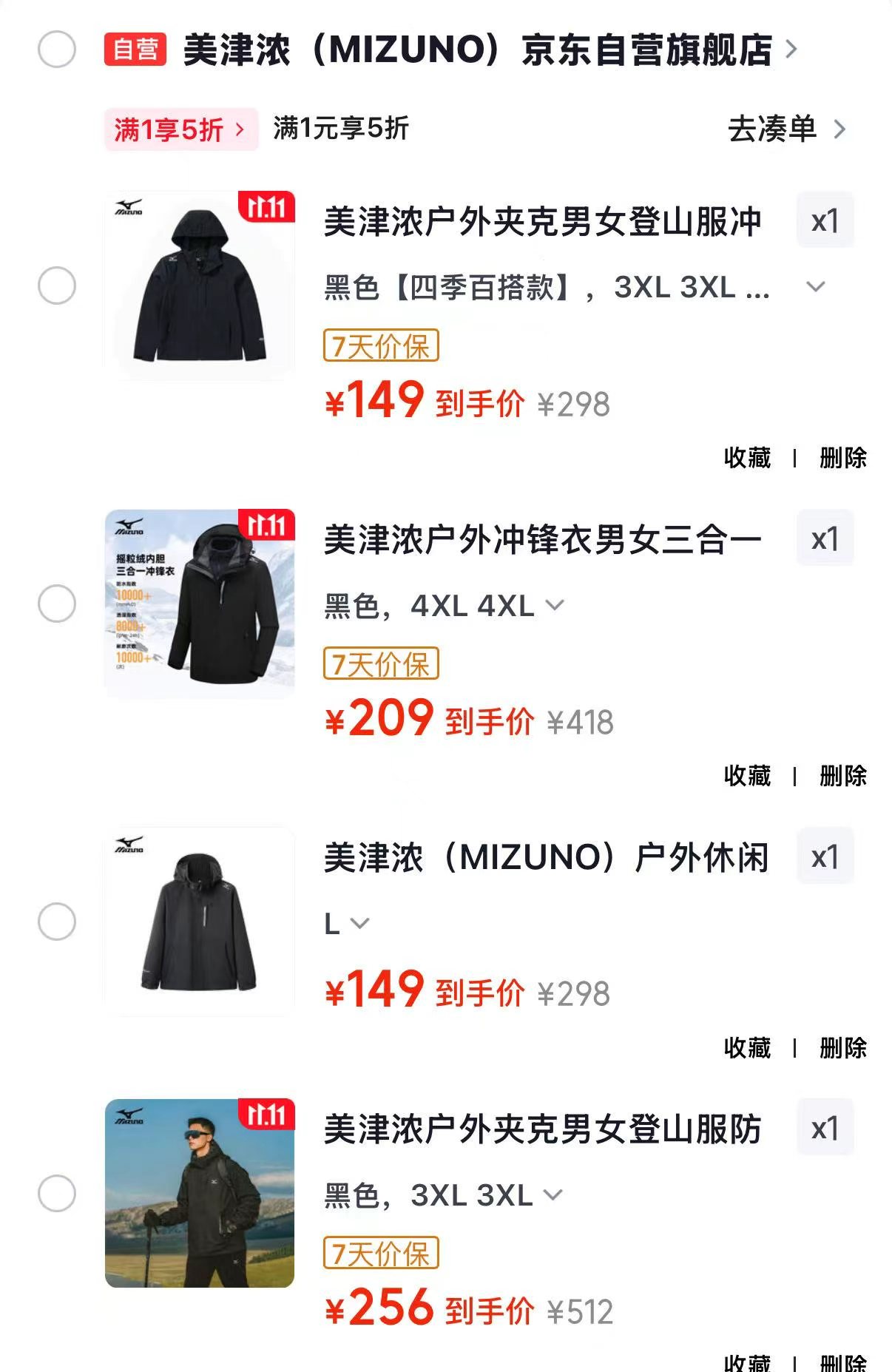 美津浓三合一冲锋衣 256元 - 86线报