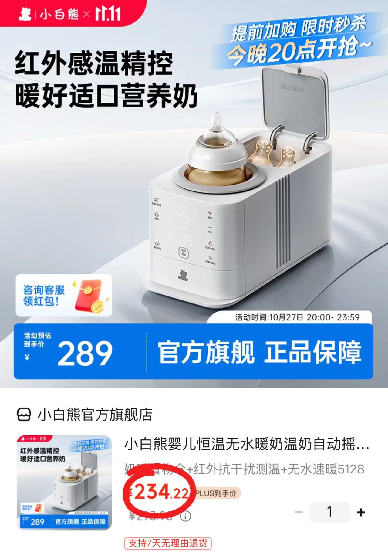 小白熊婴儿恒温无水暖奶机二合一 234.2元 - 86线报 小白熊婴儿恒温无水暖奶机二合一 234.2元 - 86线报
