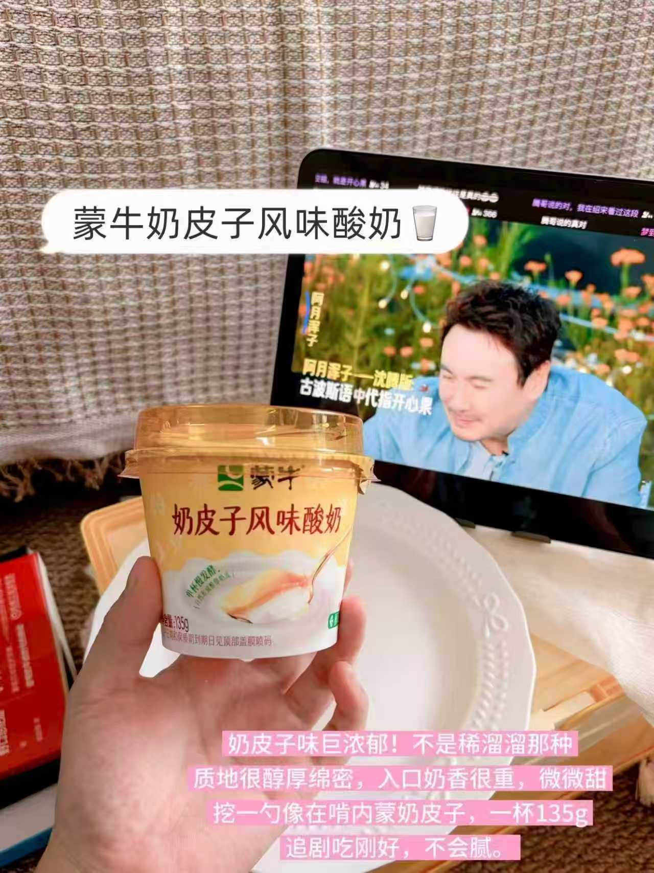 蒙牛阿慕乐奶皮子酸奶135ml×6杯含赠共12杯 28元 - 86线报