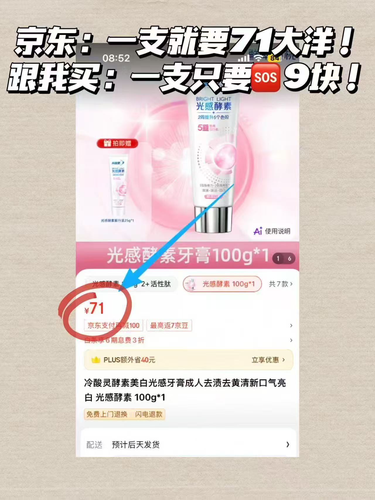 冷酸灵酵素美白抗敏感牙膏 7元 - 线报酷