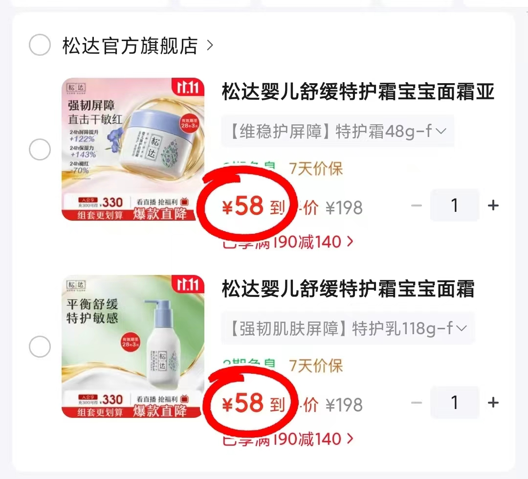 松达婴儿舒缓特护霜48g 58元 - 86线报