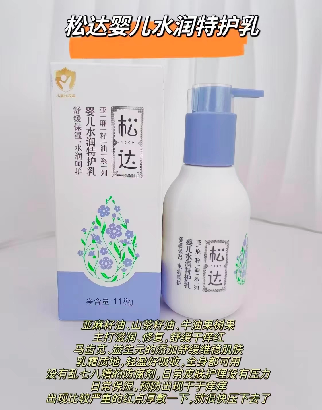 松达婴儿舒缓特护霜48g 58元 - 86线报