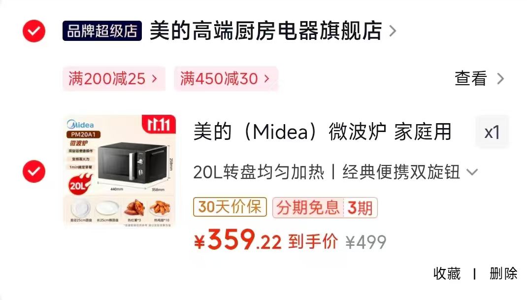 美的家用微波炉800W变频一级能效20L小型精巧容量 359.2元 - 86线报