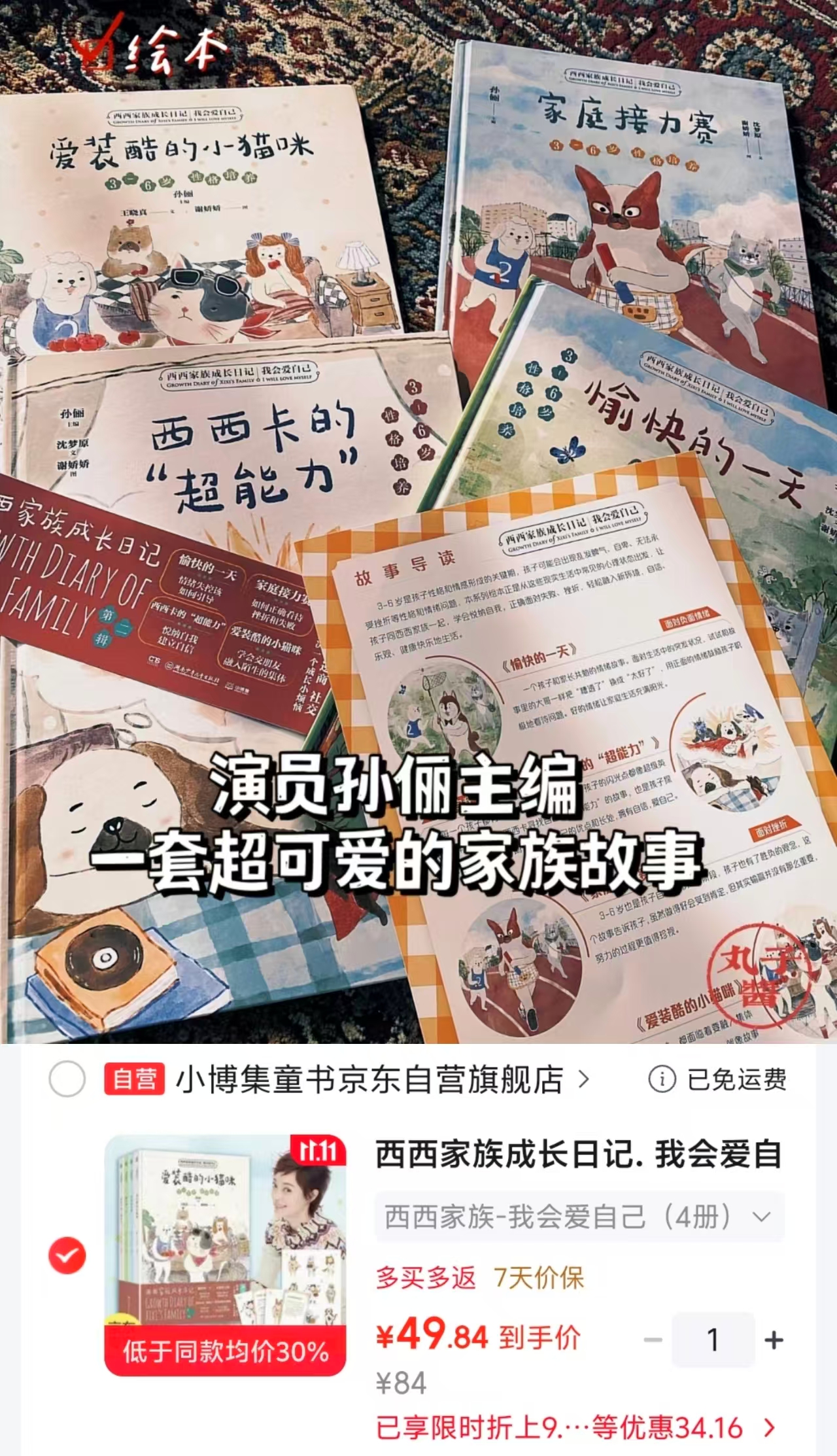 小博集我会爱自己套装4册孙俪主编儿童绘本早教童书 49.8元 - 86线报 小博集我会爱自己套装4册孙俪主编儿童绘本早教童书 49.8元 - 86线报