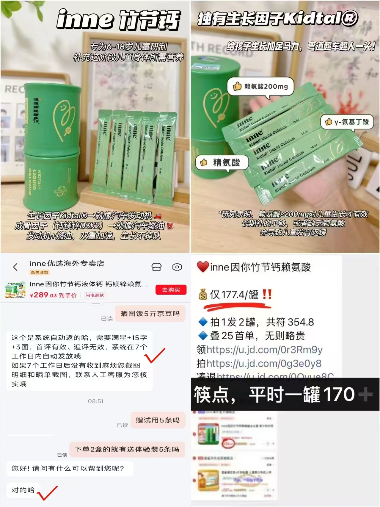 INNE竹节钙钙镁锌赖氨酸生长素30条×2盒 买两盒送体验装 131.2元 - 86线报