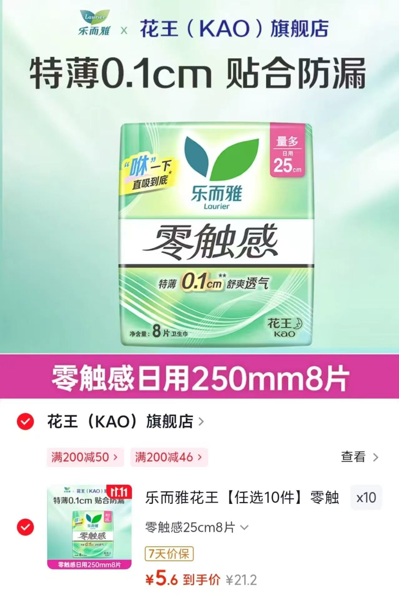 乐而雅零触感卫生巾25cm×8片任拍10件 56元 - 86线报