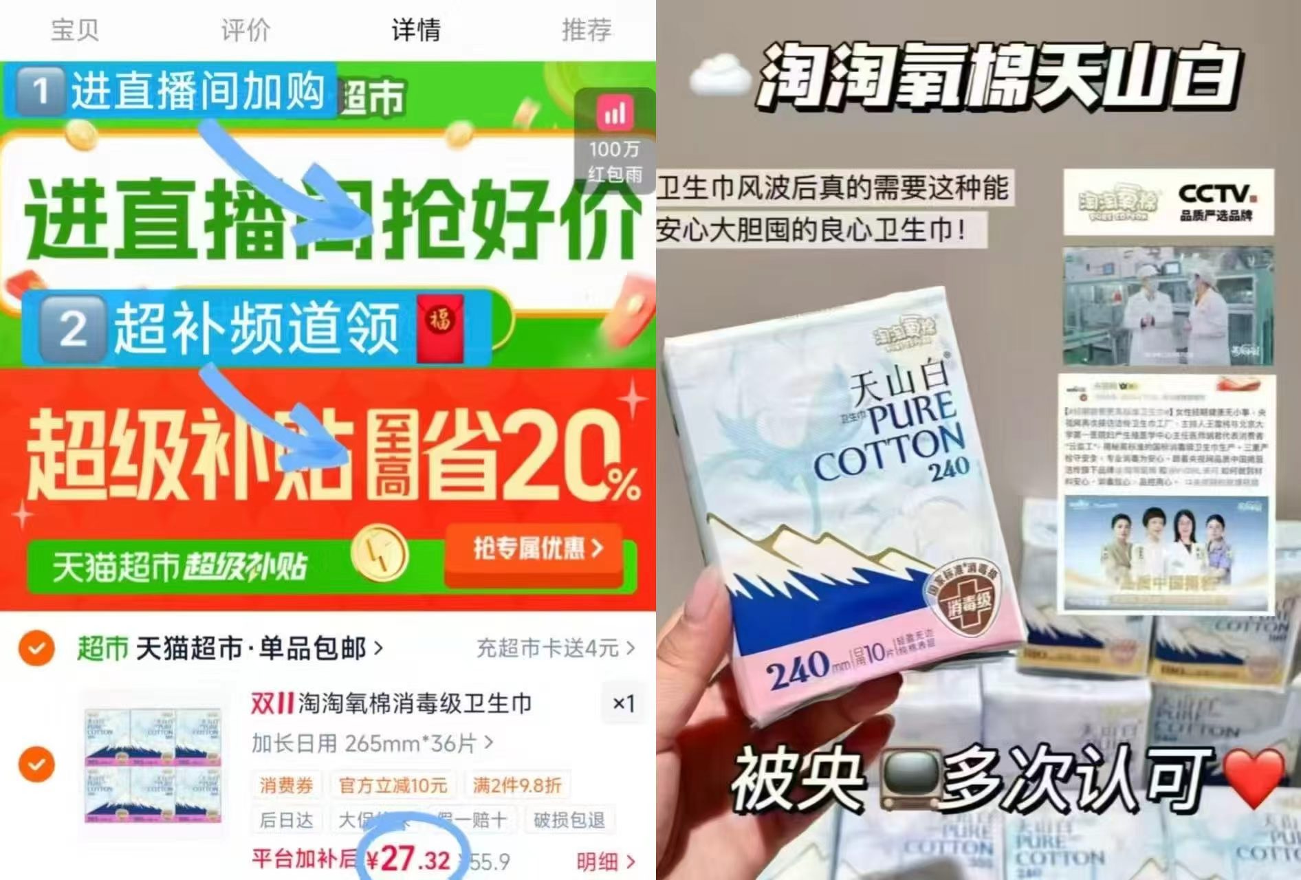 天猫超市淘淘氧棉天山白消毒级卫生巾日夜用套组6包 22元 - 86线报