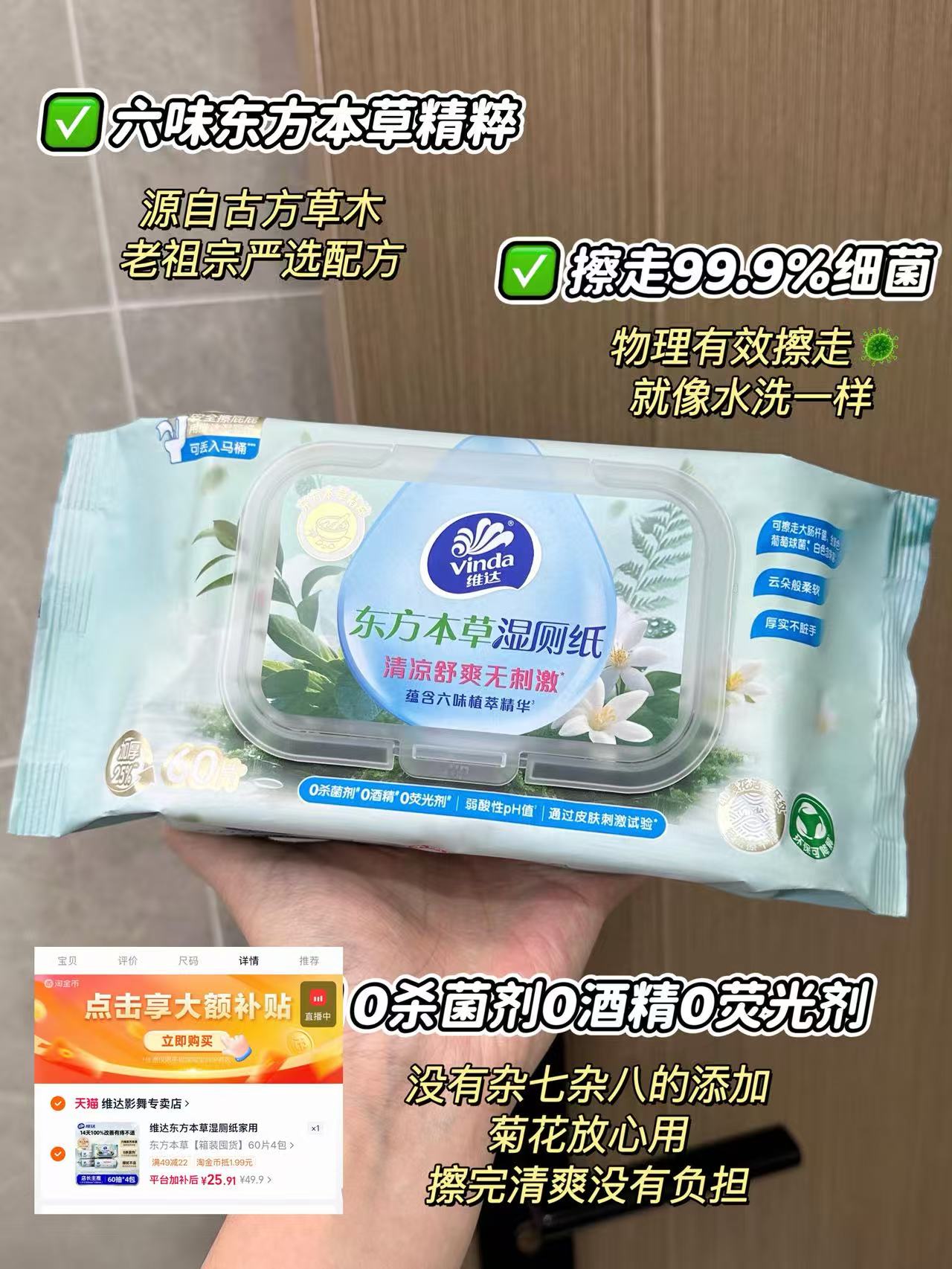 维达东方本草湿厕纸60片 25元 - 86线报 维达东方本草湿厕纸60片 25元 - 86线报