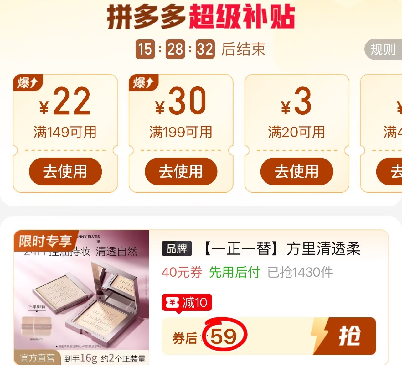 方里清透柔焦蜜粉饼控油遮瑕防水防汗24h持久不脱妆正装8g+8g替换 29.5元 - 线报酷 方里清透柔焦蜜粉饼控油遮瑕防水防汗24h持久不脱妆正装8g+8g替换 29.5元 - 线报酷