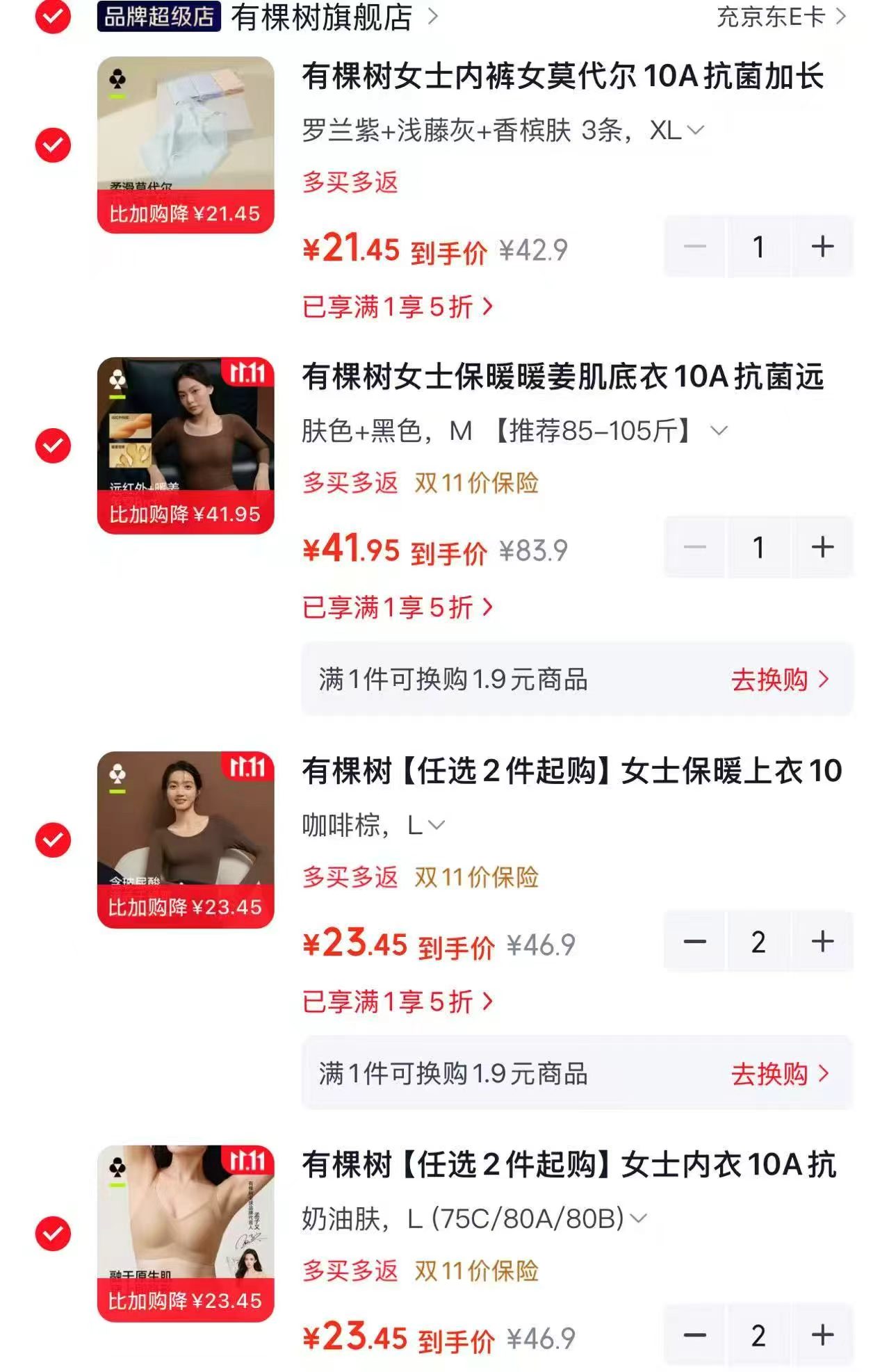 有棵树莫代尔10A抗菌内裤拍1发3条 21.4元 - 86线报