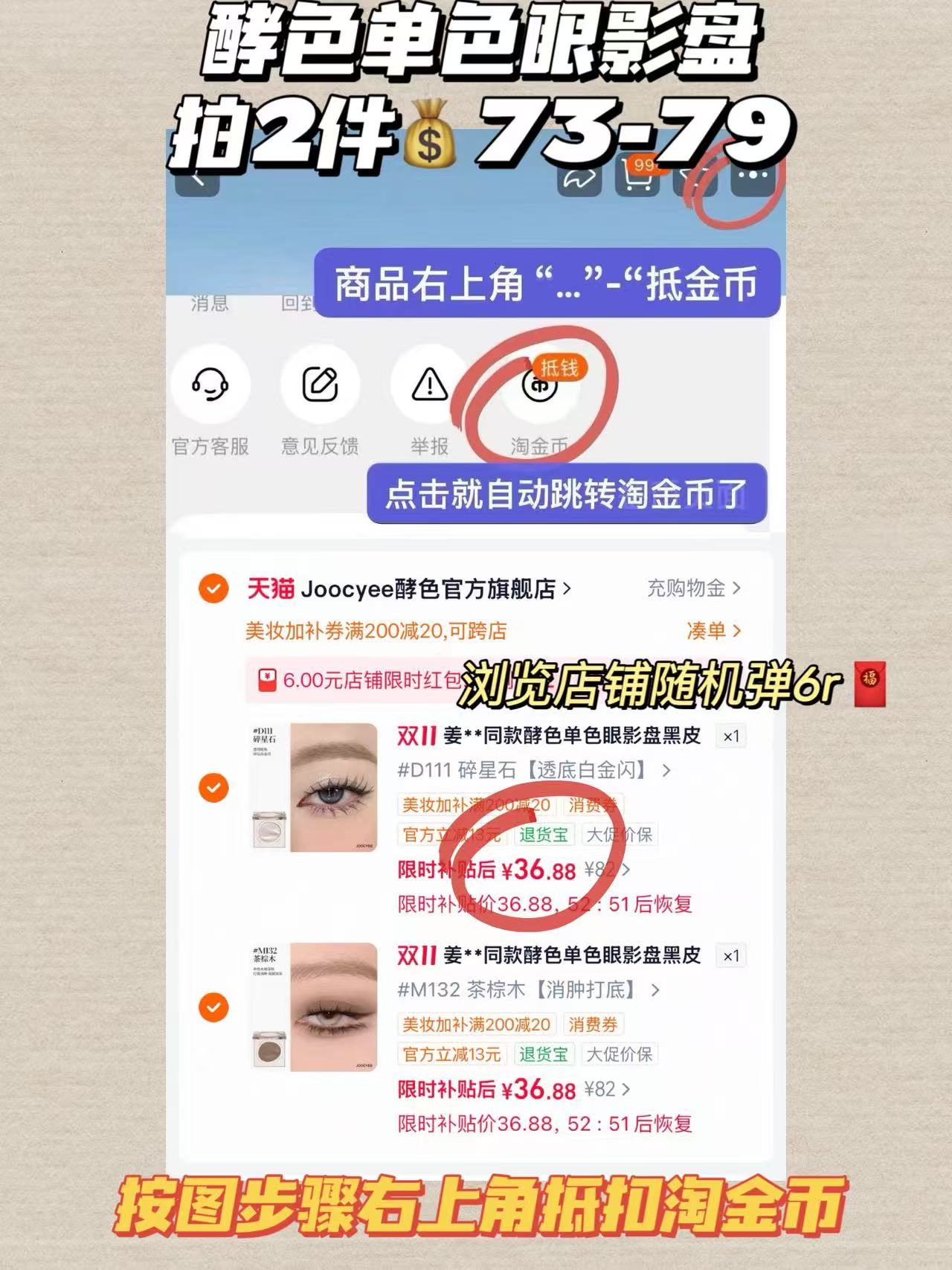 Joocyee酵色单色眼影盘黑皮革画眼线爆闪哑光高光拍2件 73元 - 86线报