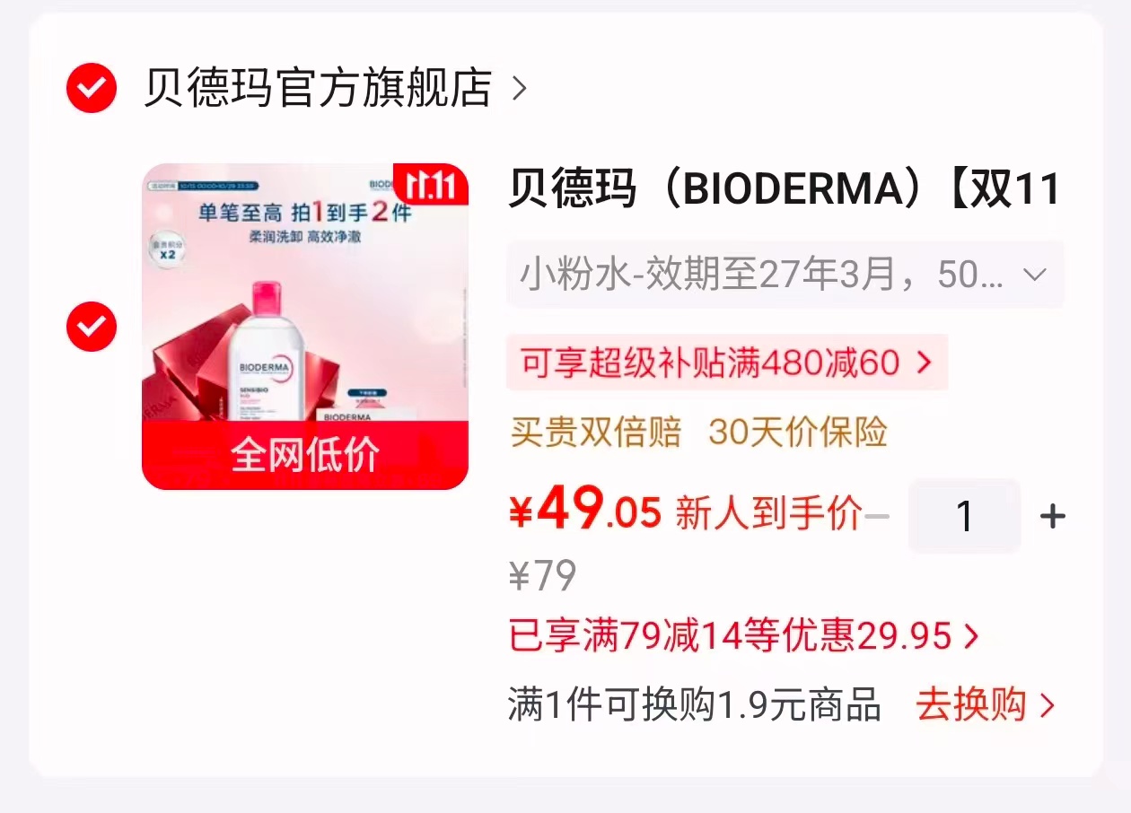 HABA鲨烷精纯美容精华油II 15ml 102元 - 86线报