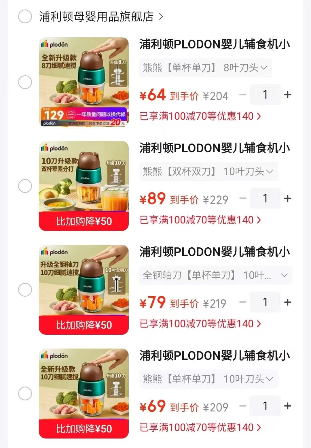 浦利顿熊熊8刀辅食机 64元 - 线报酷 浦利顿熊熊8刀辅食机 64元 - 线报酷