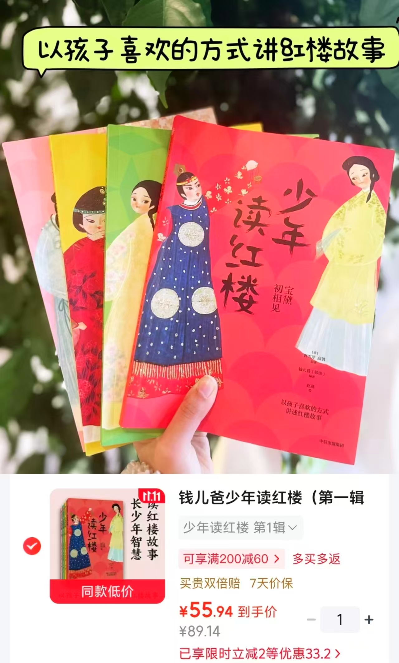钱儿爸少年读红楼第一辑全4册儿童青少版红楼梦 55.9元 - 86线报