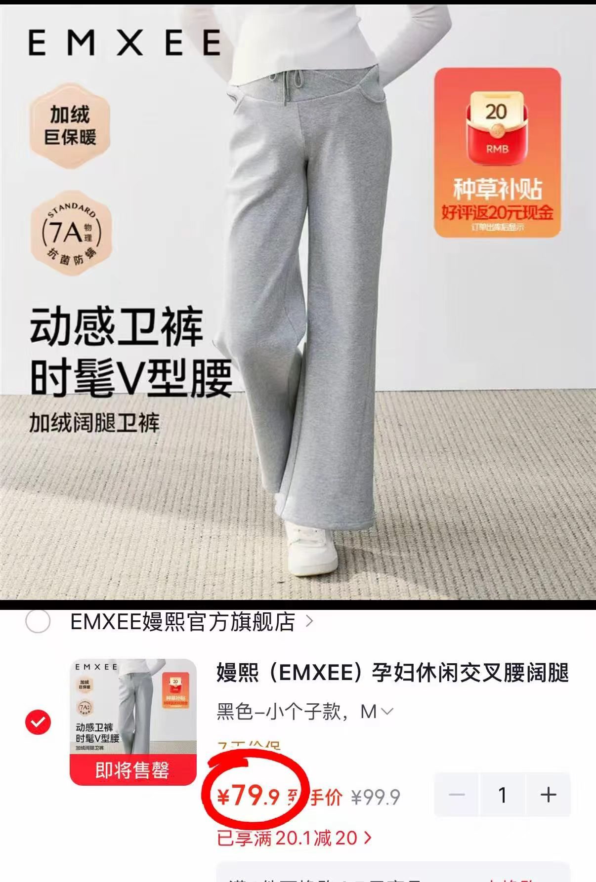 嫚熙孕妇休闲交叉腰阔腿卫裤黑色M 59.9元 - 86线报