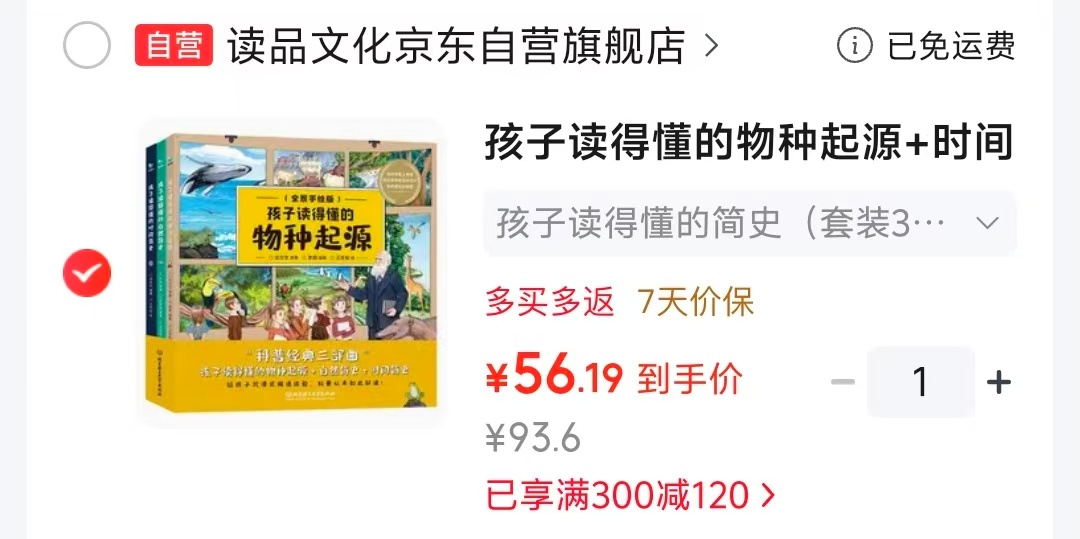 读品联合物种起源+时间简史+世界简史套装3册 56元 - 86线报