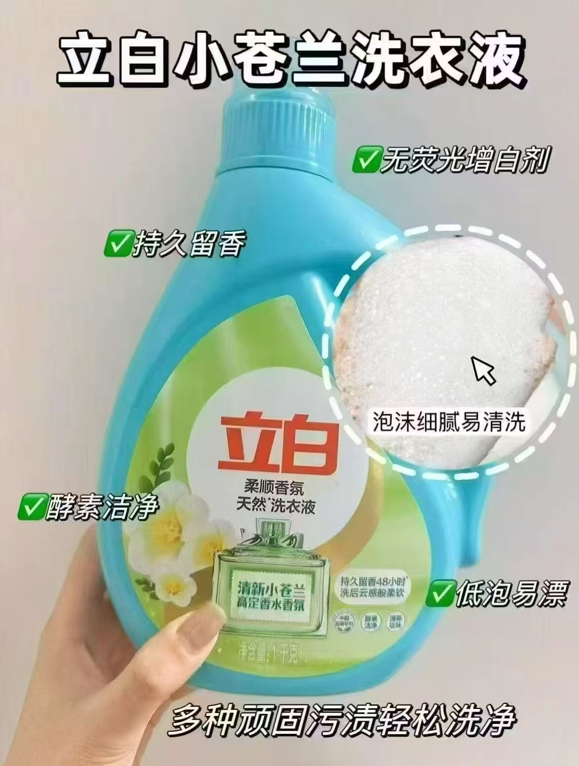 立白小苍兰香氛柔顺洗衣液16斤 40.6元 - 86线报