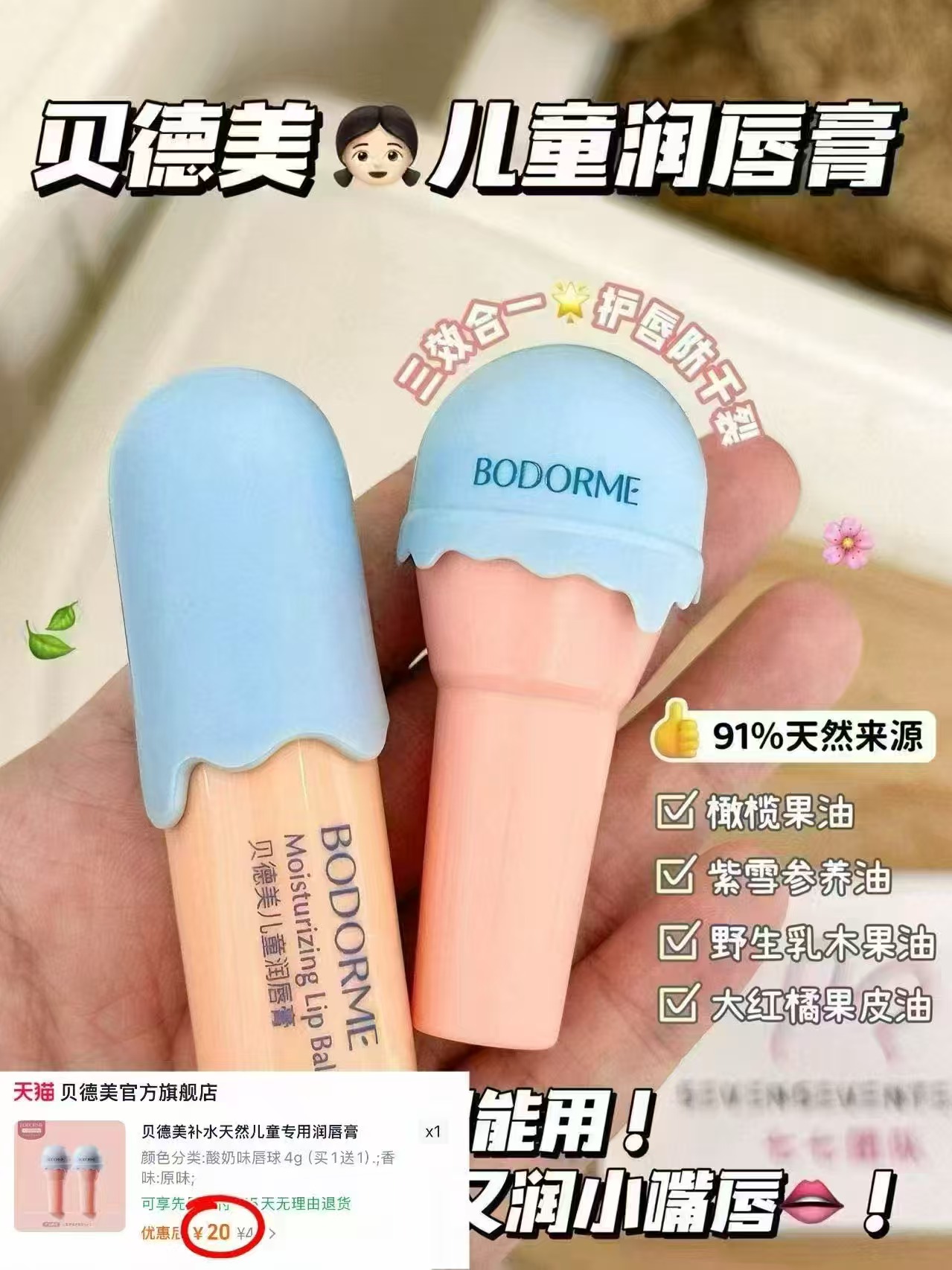 贝德美儿童唇膏拍49件发2支 20元 - 86线报