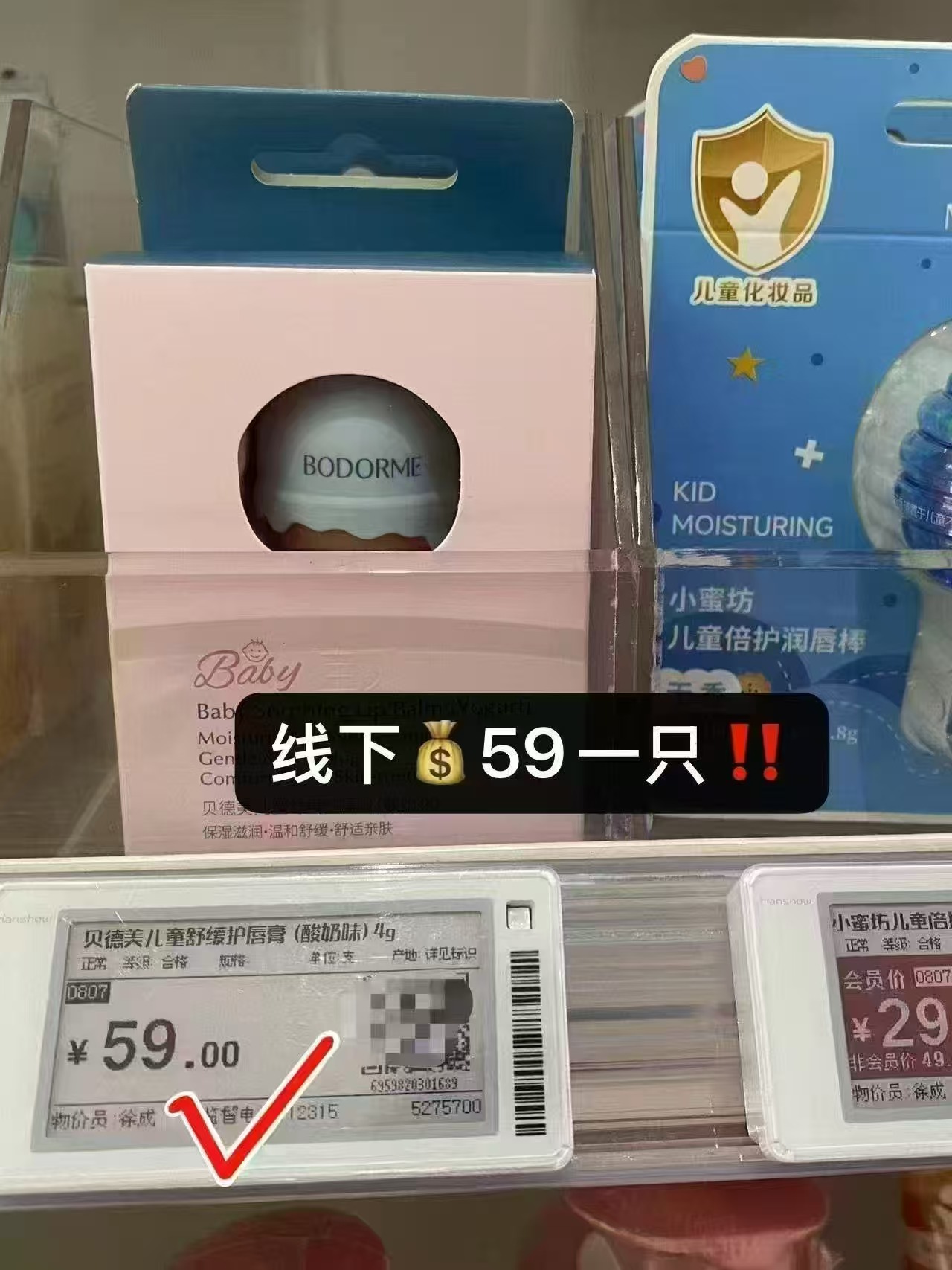 贝德美儿童唇膏拍49件发2支 20元 - 86线报