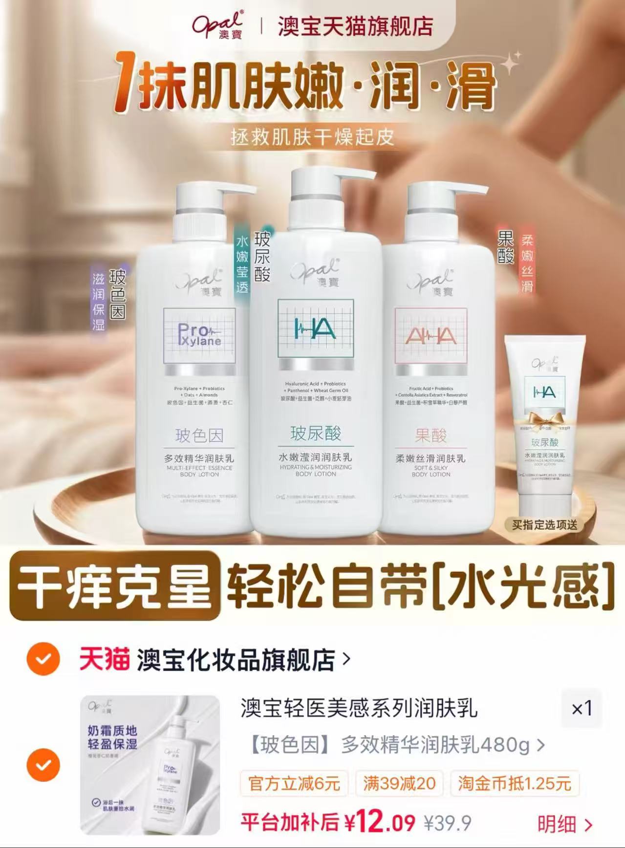 澳宝轻医感润肤乳玻尿酸果酸玻色因补水身体乳480g三款任选一 13元 - 线报酷