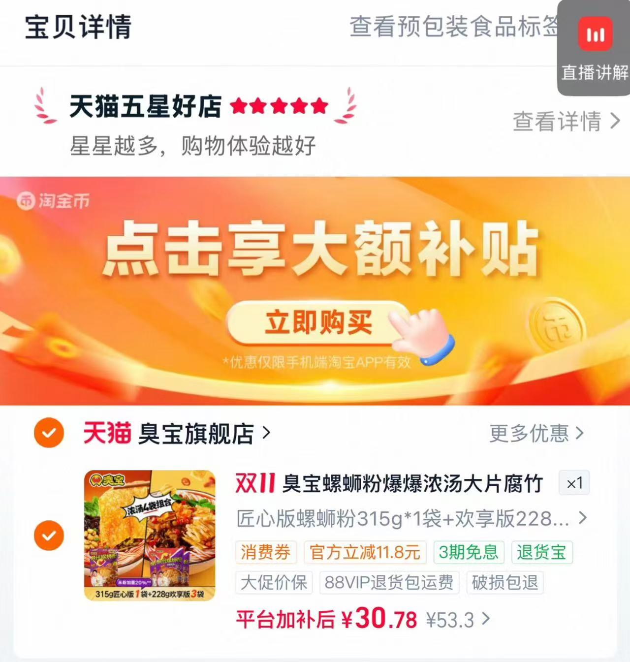 淘宝臭宝旗舰店臭宝螺蛳粉爆爆浓汤大片腐竹匠心版315g×1袋+欢享版 30.7元 - 线报酷
